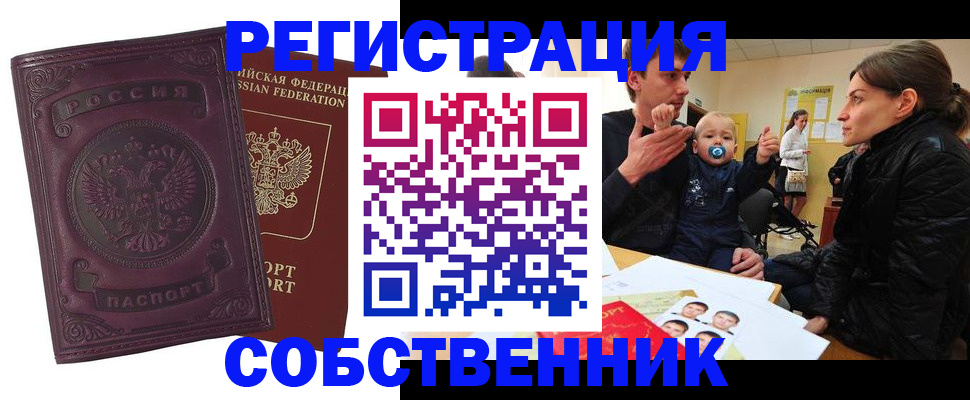 прописка в квартире в Глазове