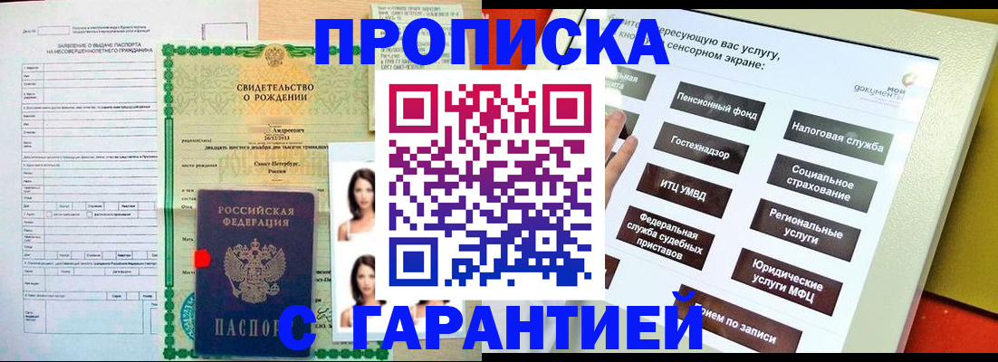 прописка гарантия в Глазове