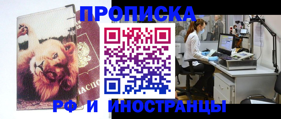 временная прописка в Глазове